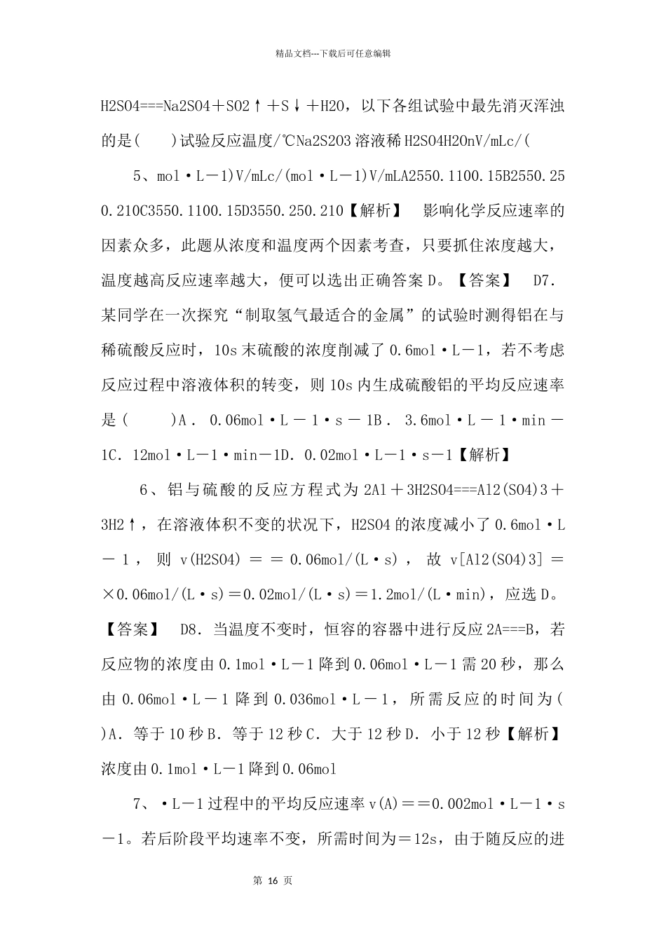 《化学反应的快慢和限度第一课时》【高中化学】4_第3页