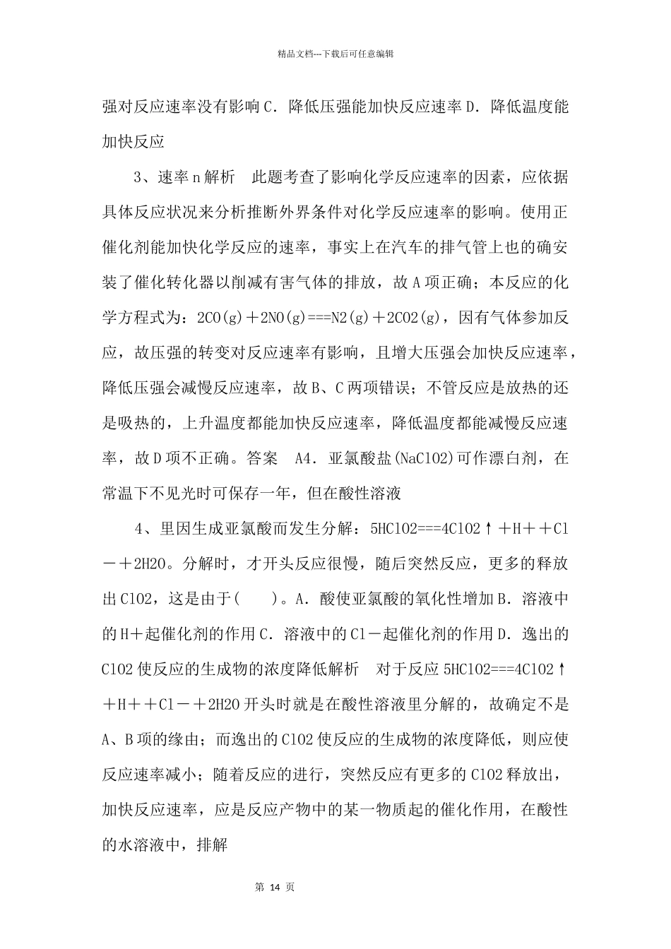 《化学反应的快慢和限度第一课时》习题1【高中化学】_第2页
