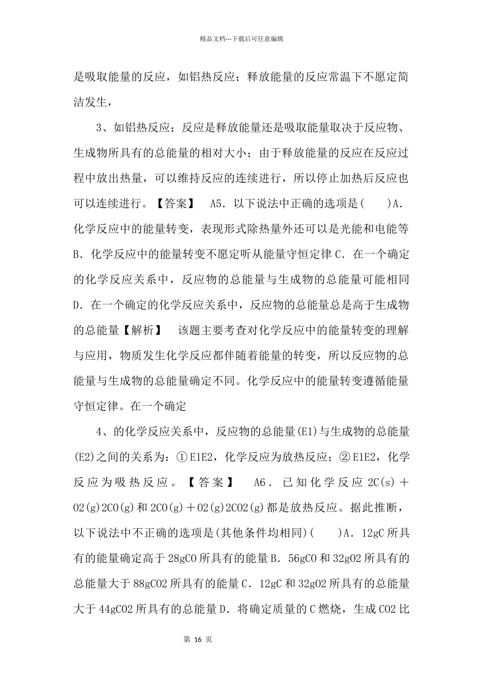 《化学键与化学反应第二课时》习题3_第2页
