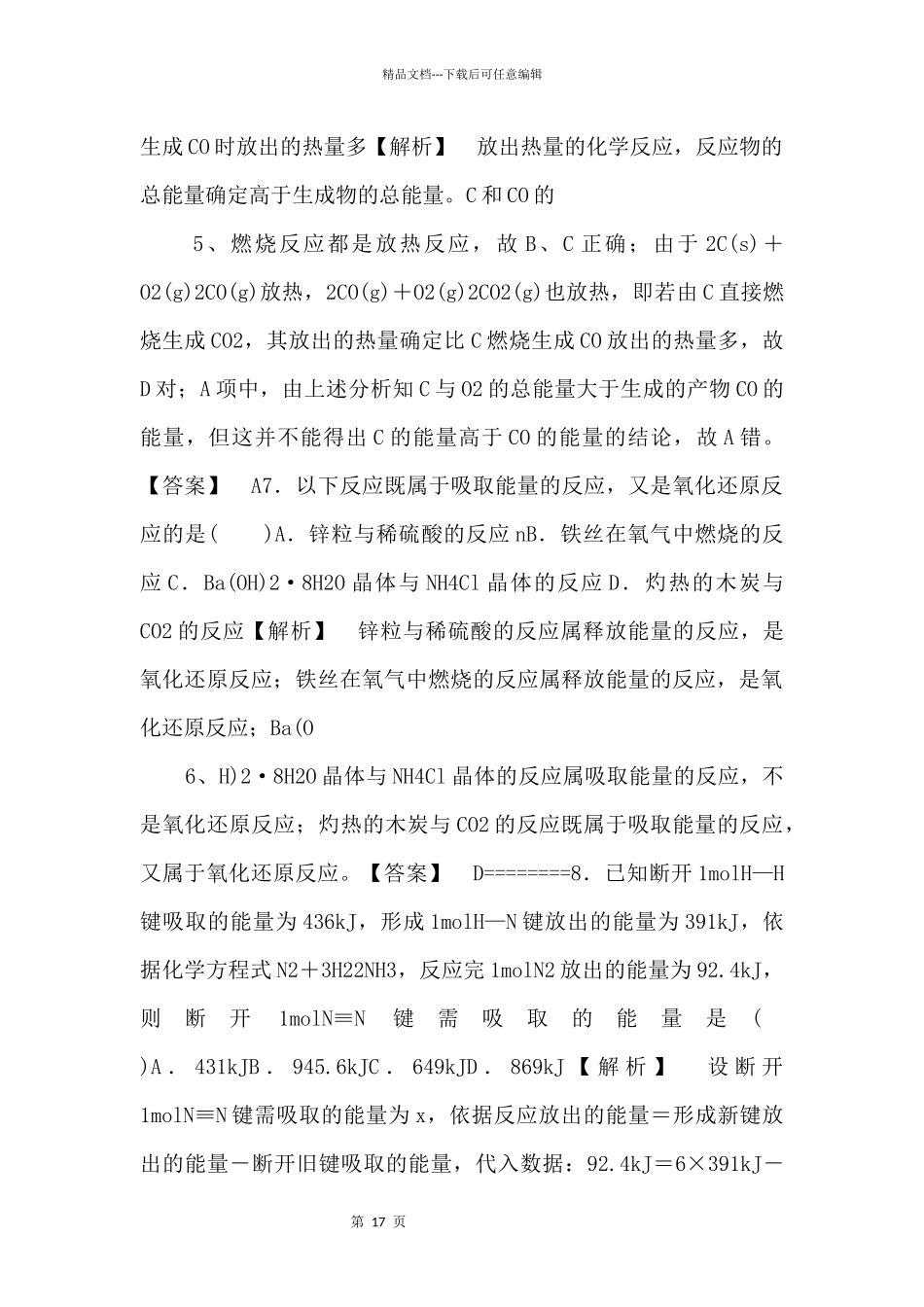 《化学键与化学反应第二课时》习题3_第3页
