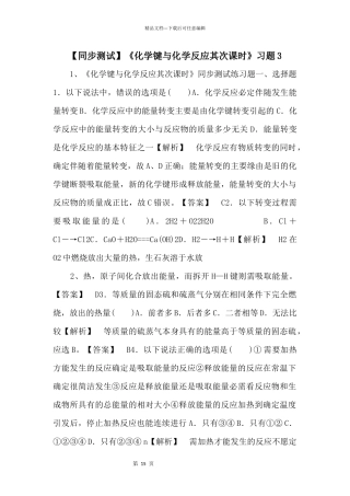 《化学键与化学反应第二课时》习题3