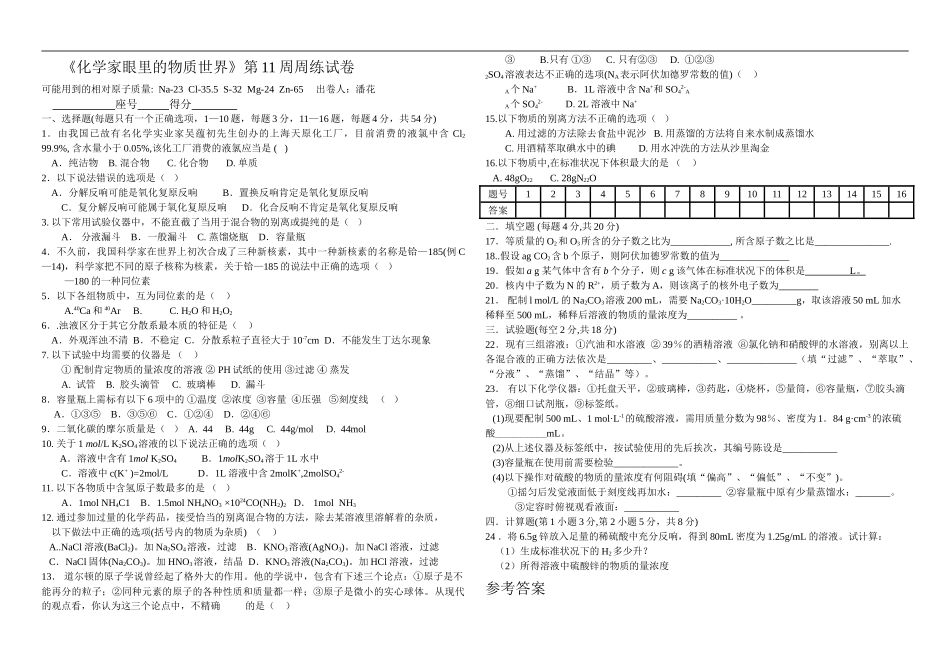 《化学家眼里的物质世界》单元测试_第1页