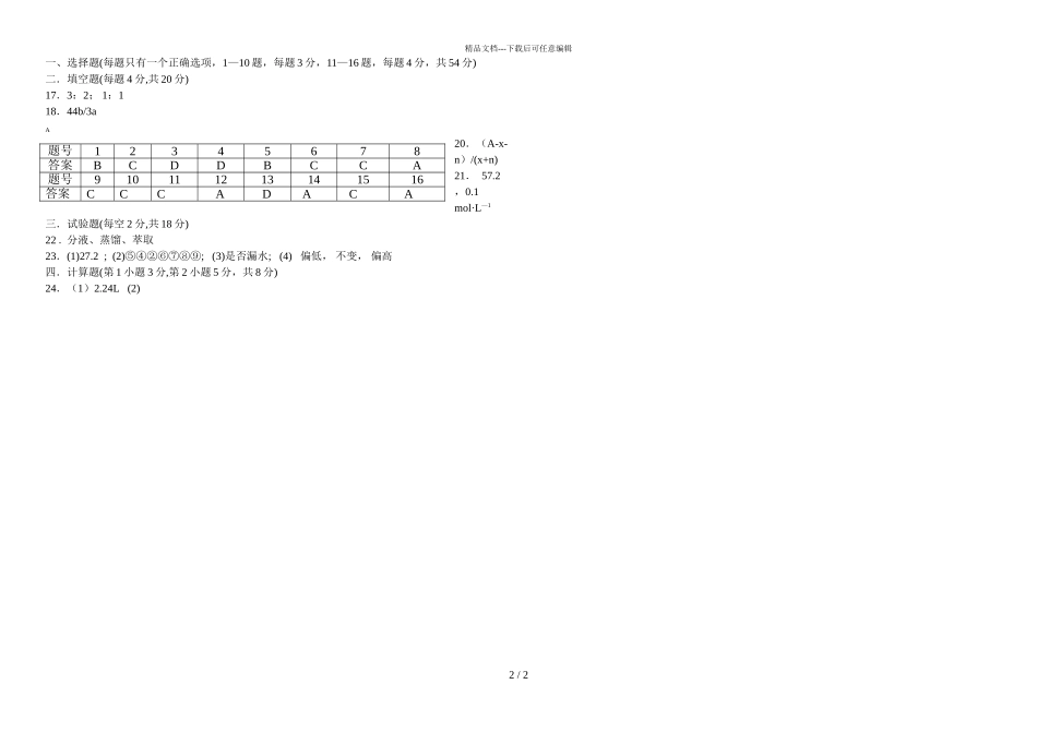 《化学家眼里的物质世界》单元测试_第2页