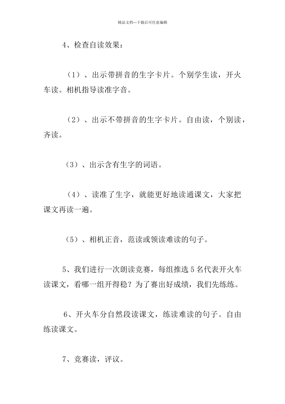 《北风与小鱼》教学设计_第3页