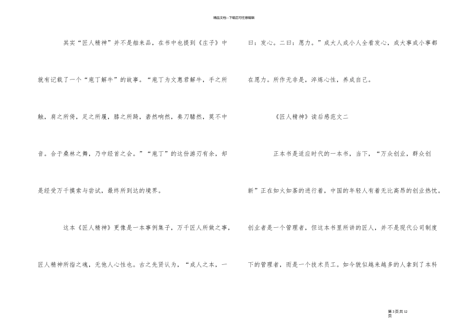 《匠人精神》读后感5篇_第3页