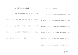 《匠人精神》读后感5篇
