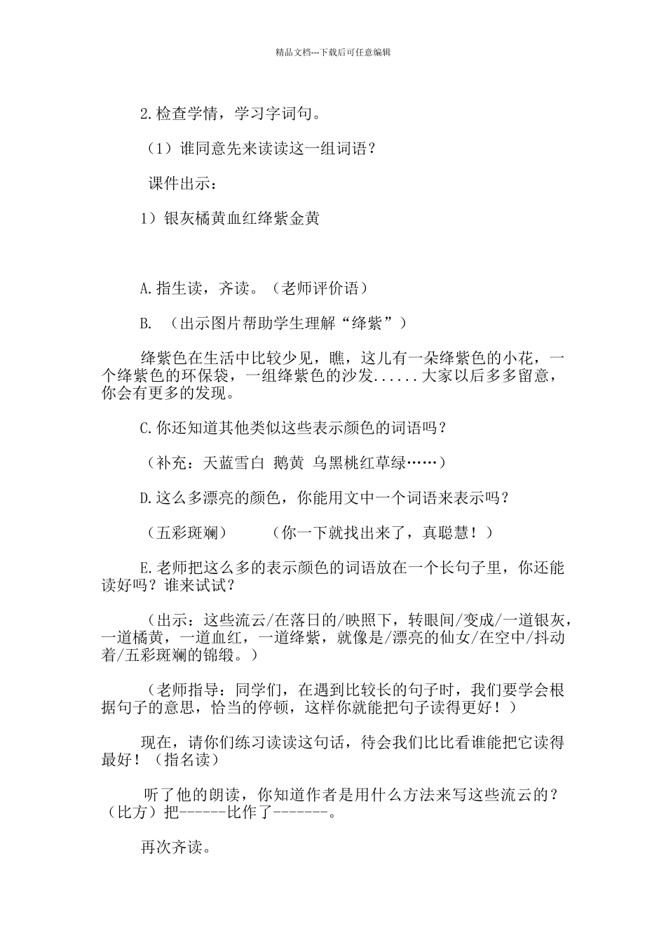 《北大荒的秋天》教学设计板书设计_第3页