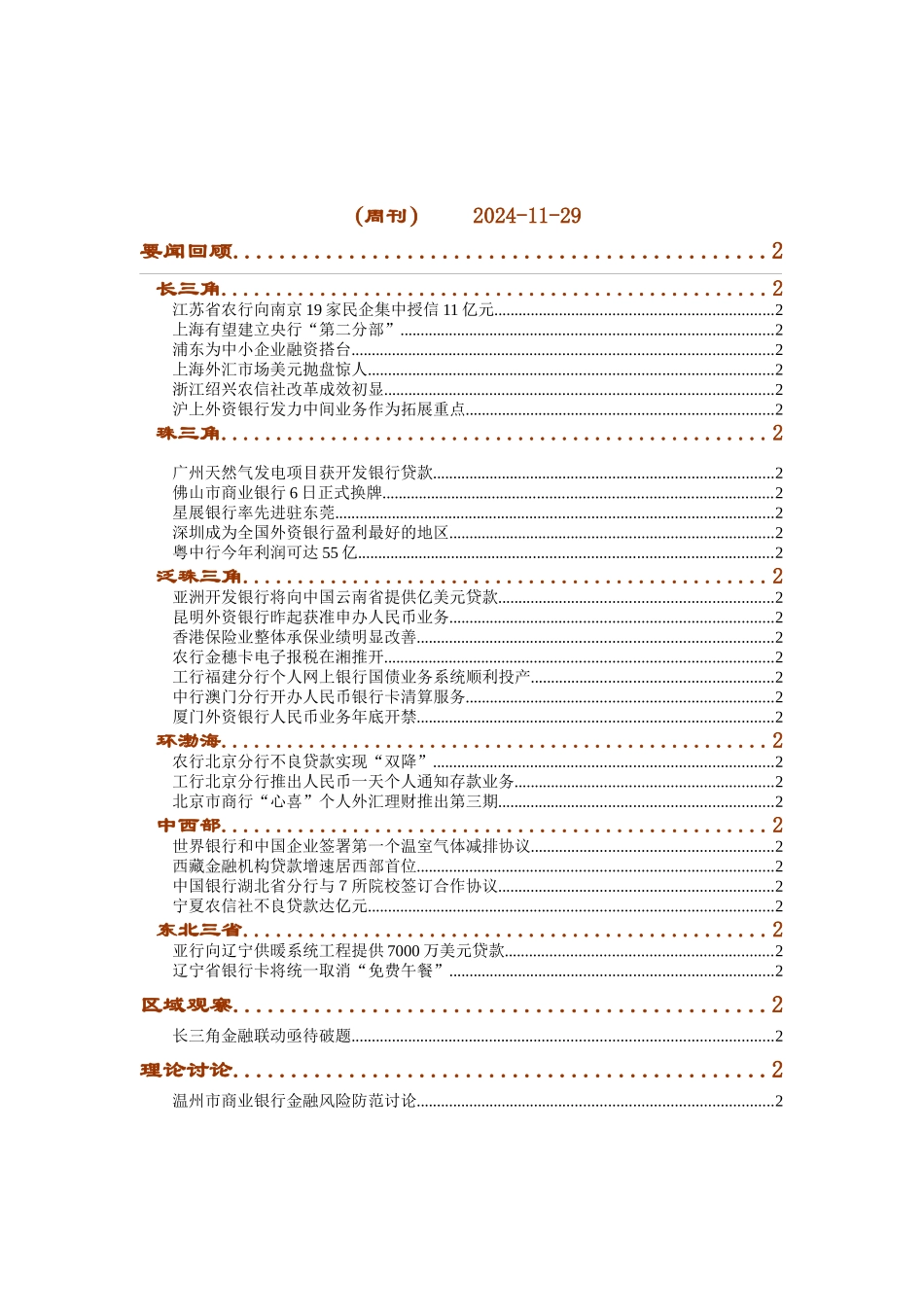 《区域金融》周刊1206_第1页