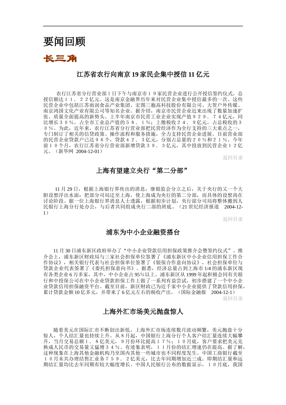 《区域金融》周刊1206_第2页