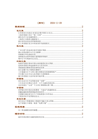 《区域金融》周刊1206