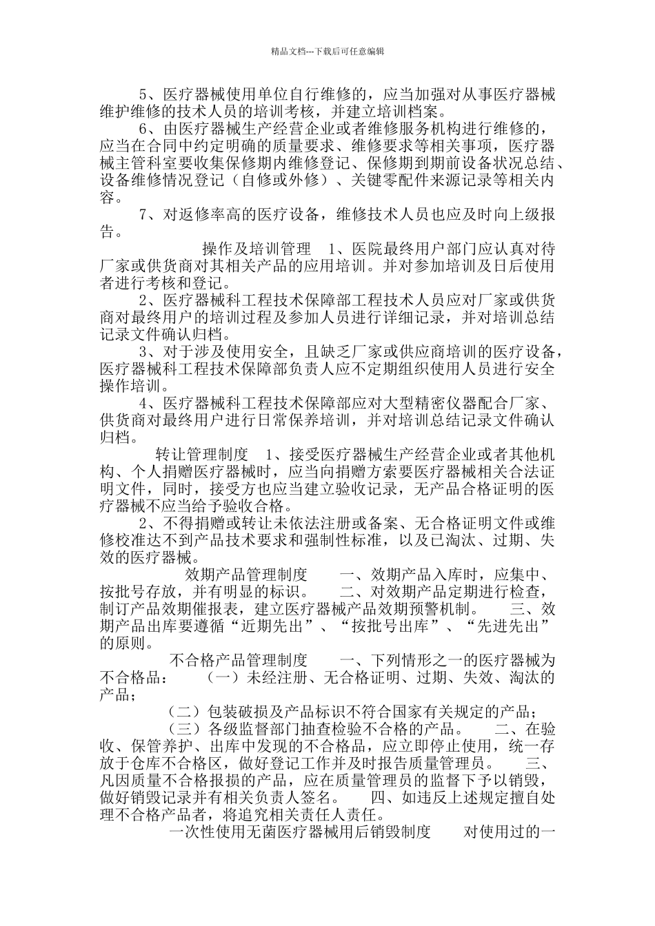 《医疗器械质量管理制度》_第3页