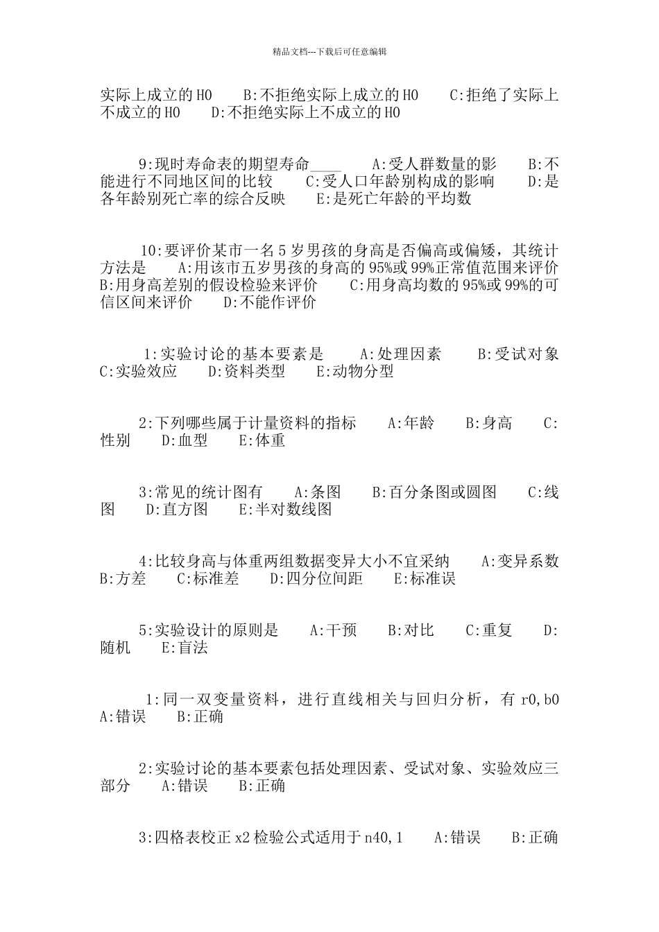 《医学统计学》作业考核试题_第2页