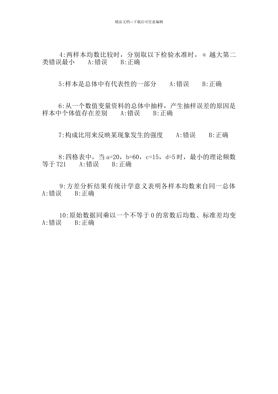 《医学统计学》作业考核试题_第3页