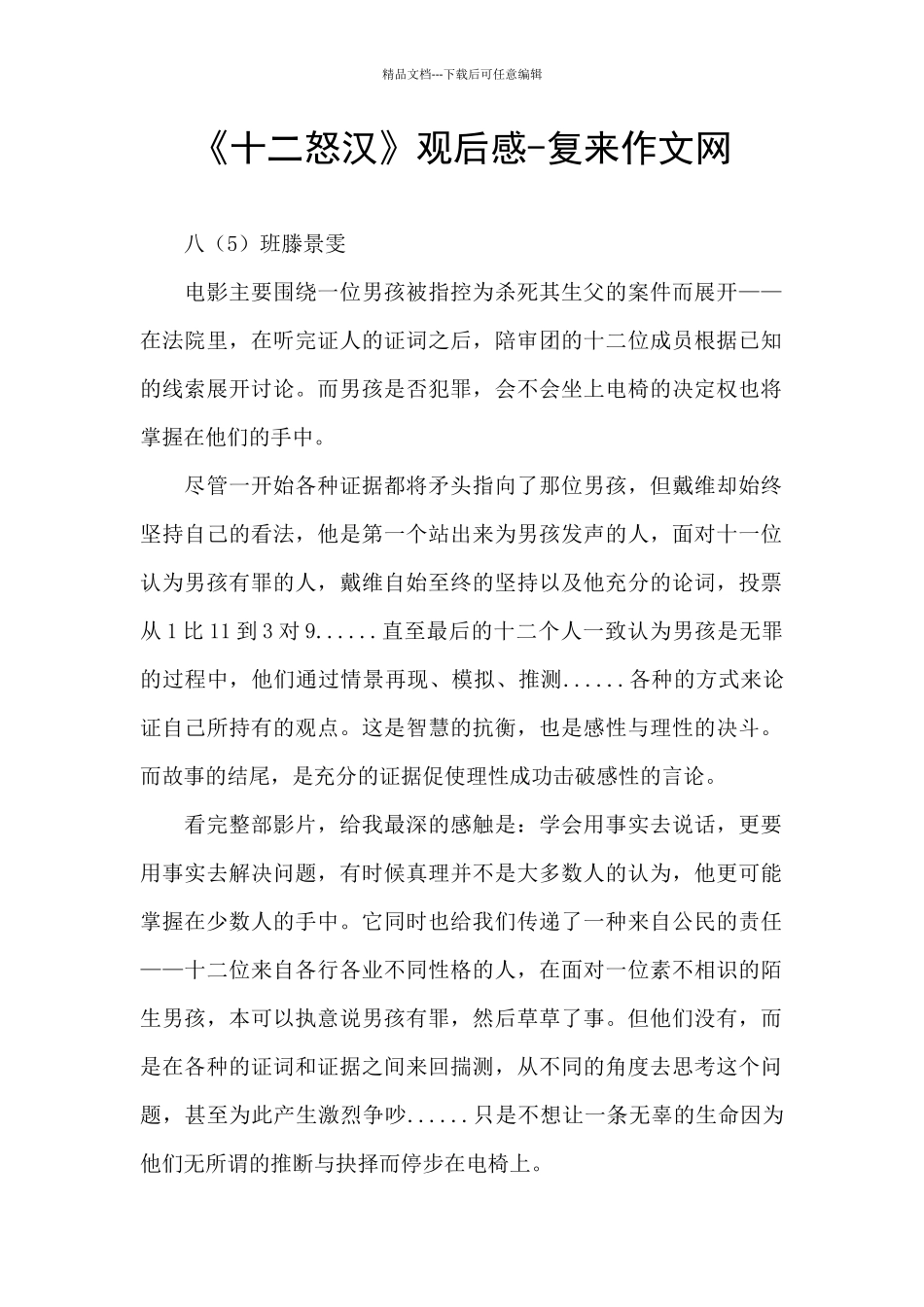 《十二怒汉》观后感_第1页