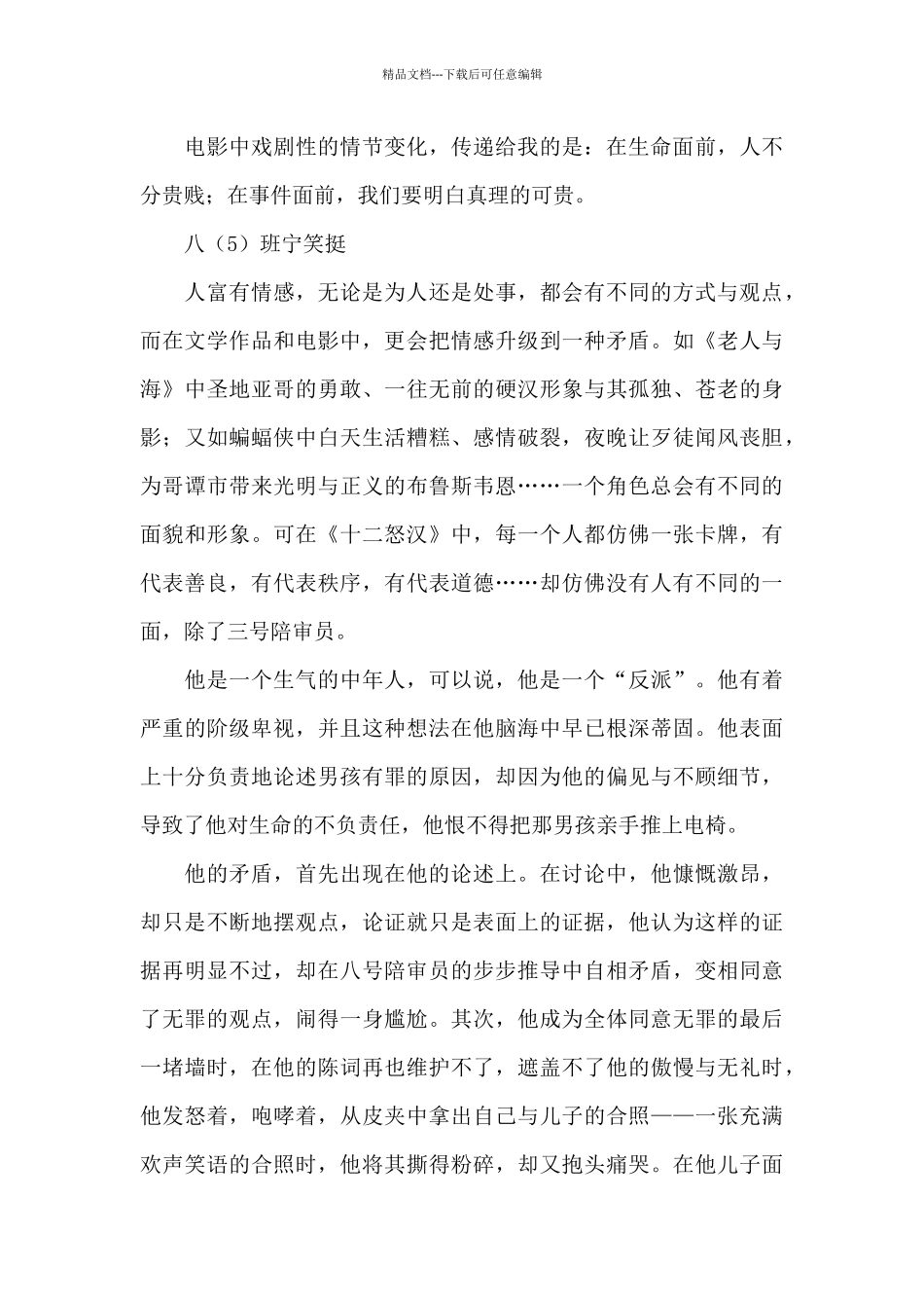 《十二怒汉》观后感_第2页