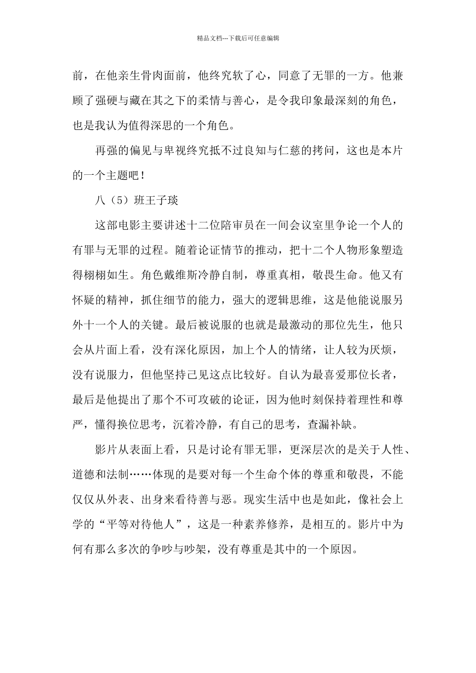 《十二怒汉》观后感_第3页