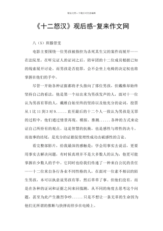 《十二怒汉》观后感