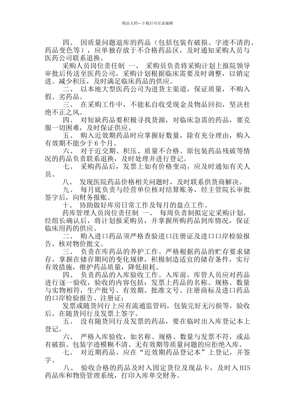 《医院药品库房管理制度》_第3页