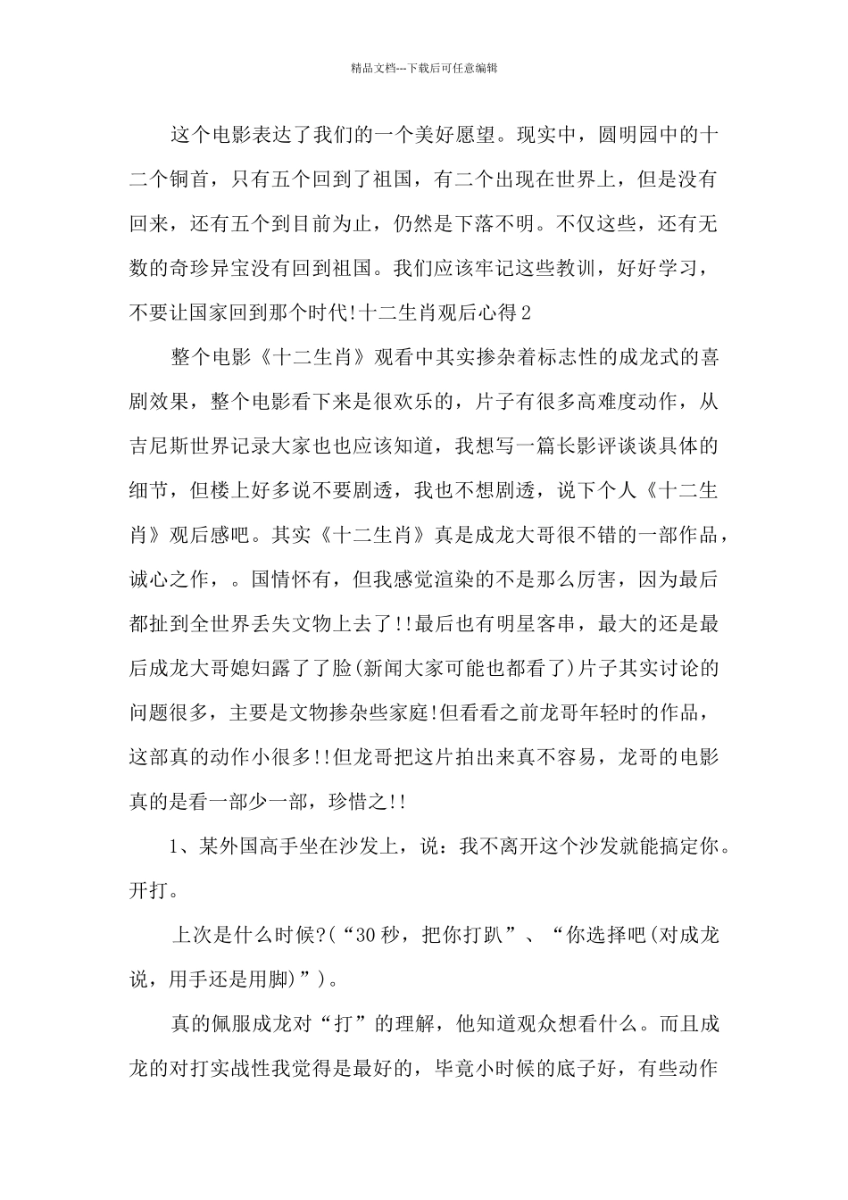 《十二生肖》观后心得体会_第2页