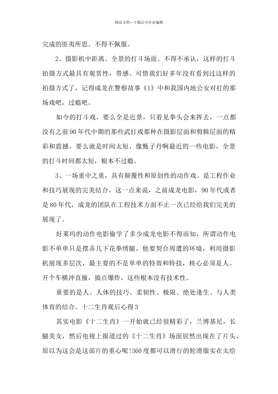 《十二生肖》观后心得体会_第3页