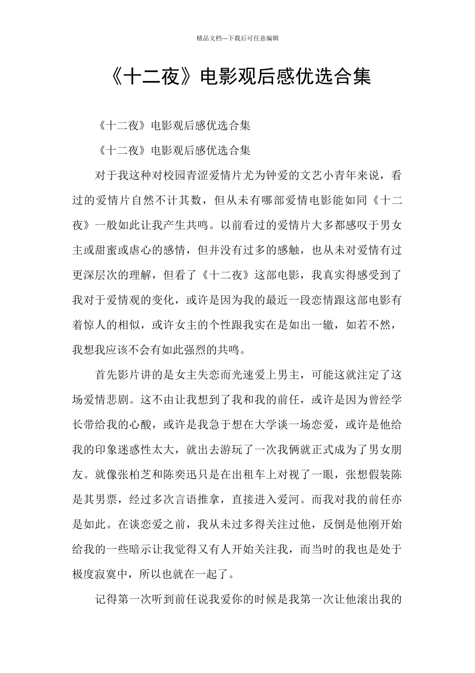 《十二夜》电影观后感优选合集_第1页