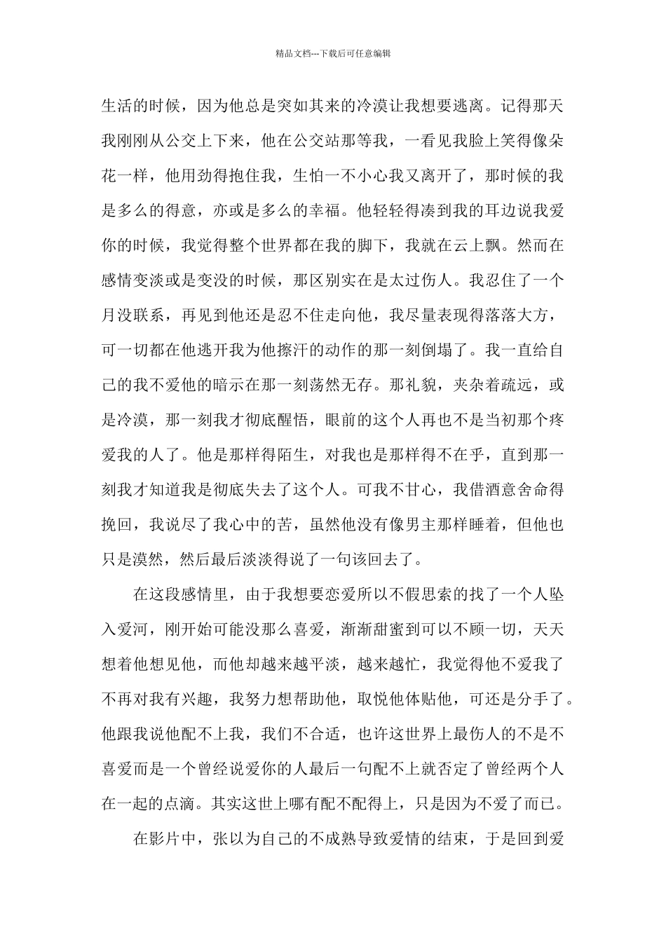 《十二夜》电影观后感优选合集_第2页