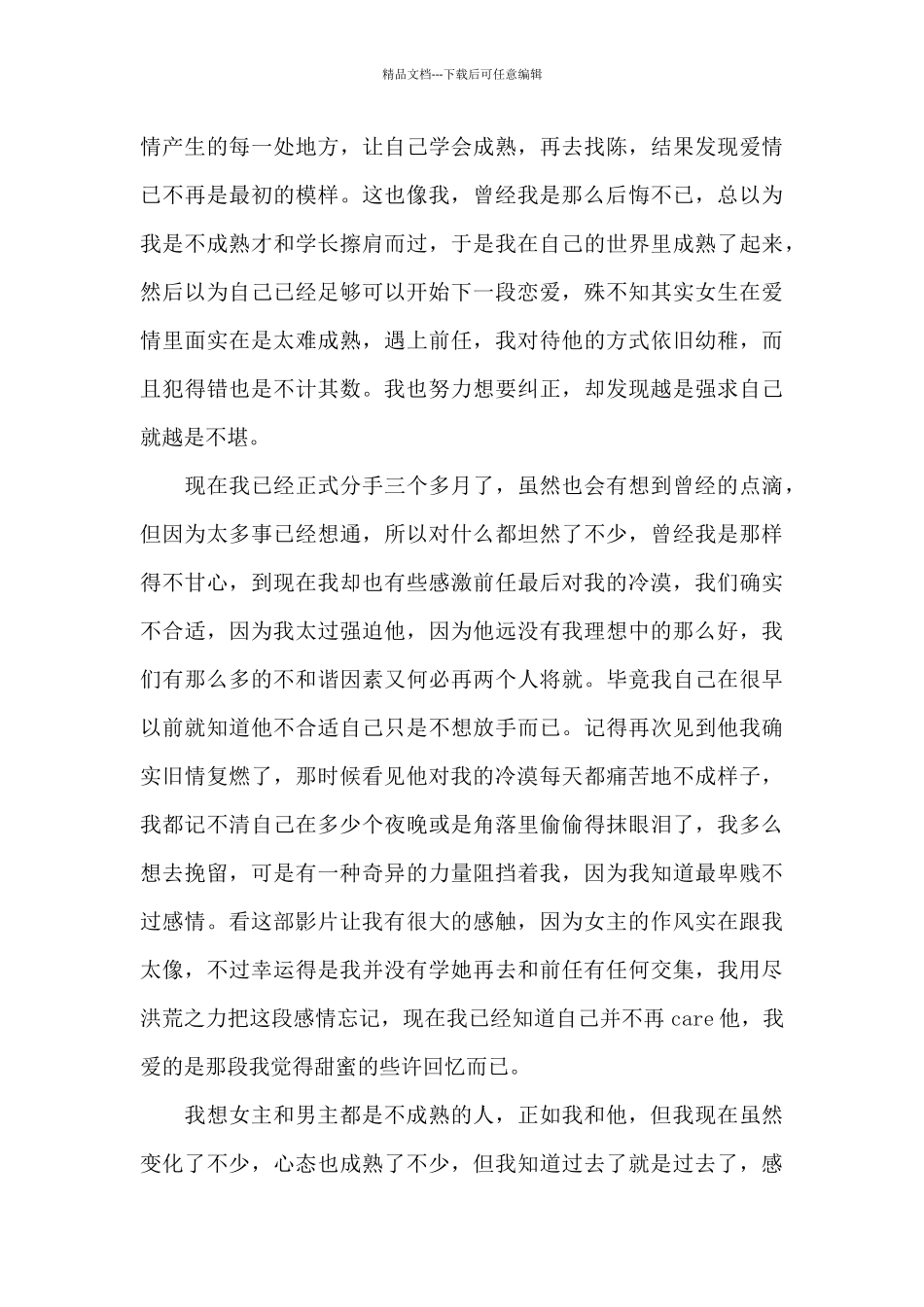 《十二夜》电影观后感优选合集_第3页