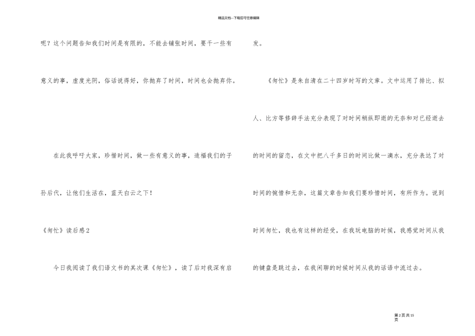 《匆匆》读后感集锦15篇_第2页