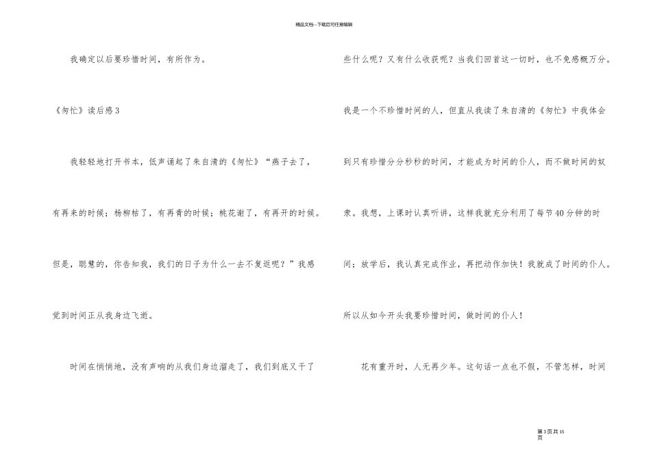 《匆匆》读后感集锦15篇_第3页
