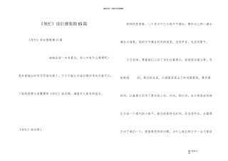 《匆匆》读后感集锦15篇