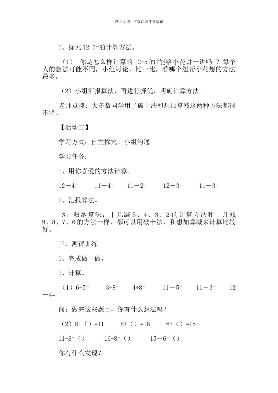 《十几减5、4、3、2》导学案_第2页