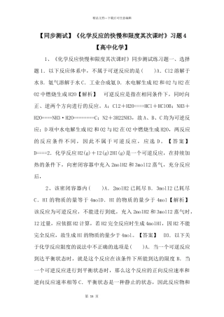 《化学反应的快慢和限度第二课时》习题4【高中化学】