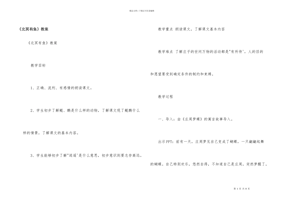 《北冥有鱼》教案_第1页