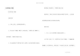 《北冥有鱼》教案