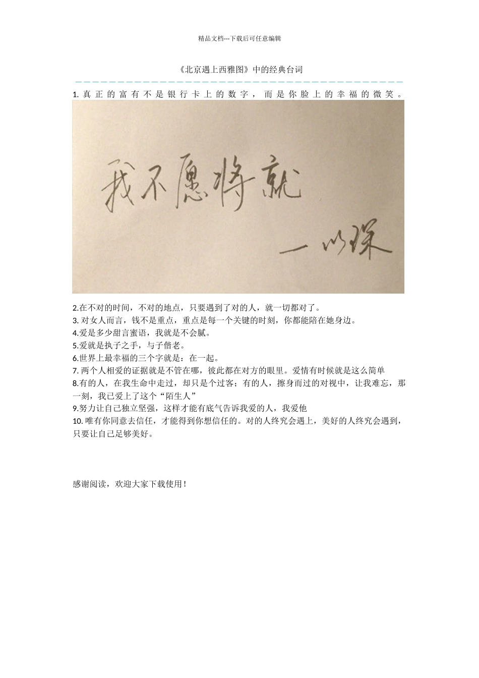 《北京遇上西雅图》中的经典台词_第1页