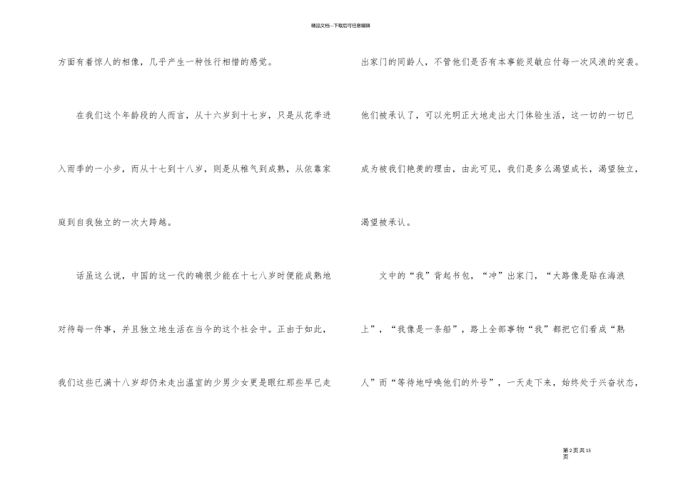 《十八岁出门远行》读后感心得_第2页