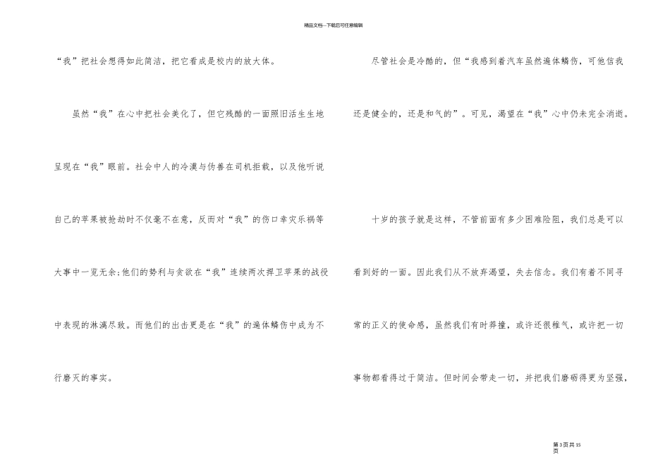 《十八岁出门远行》读后感心得_第3页