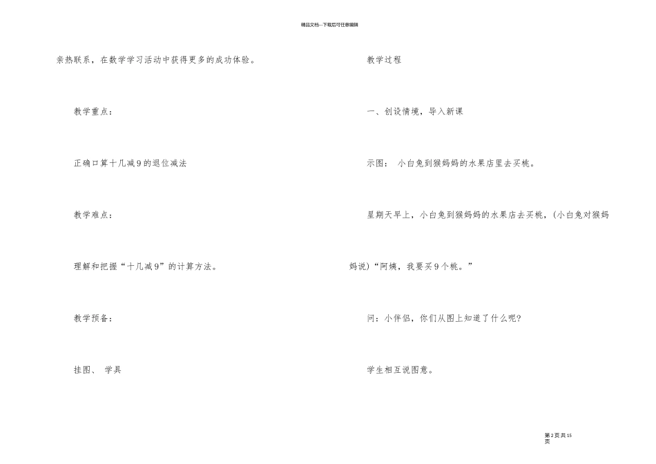 《十几减9》小学数学一年级教案_第2页