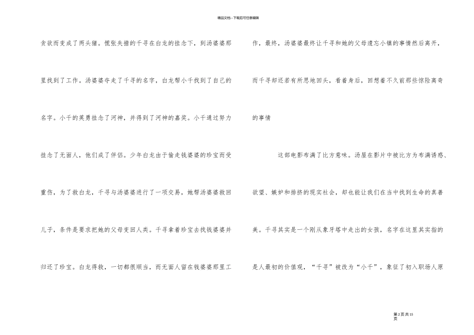 《千与千寻》动漫观后感600字五篇_第2页