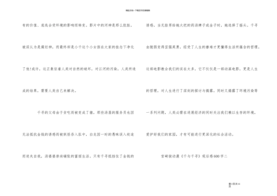 《千与千寻》动漫观后感600字五篇_第3页