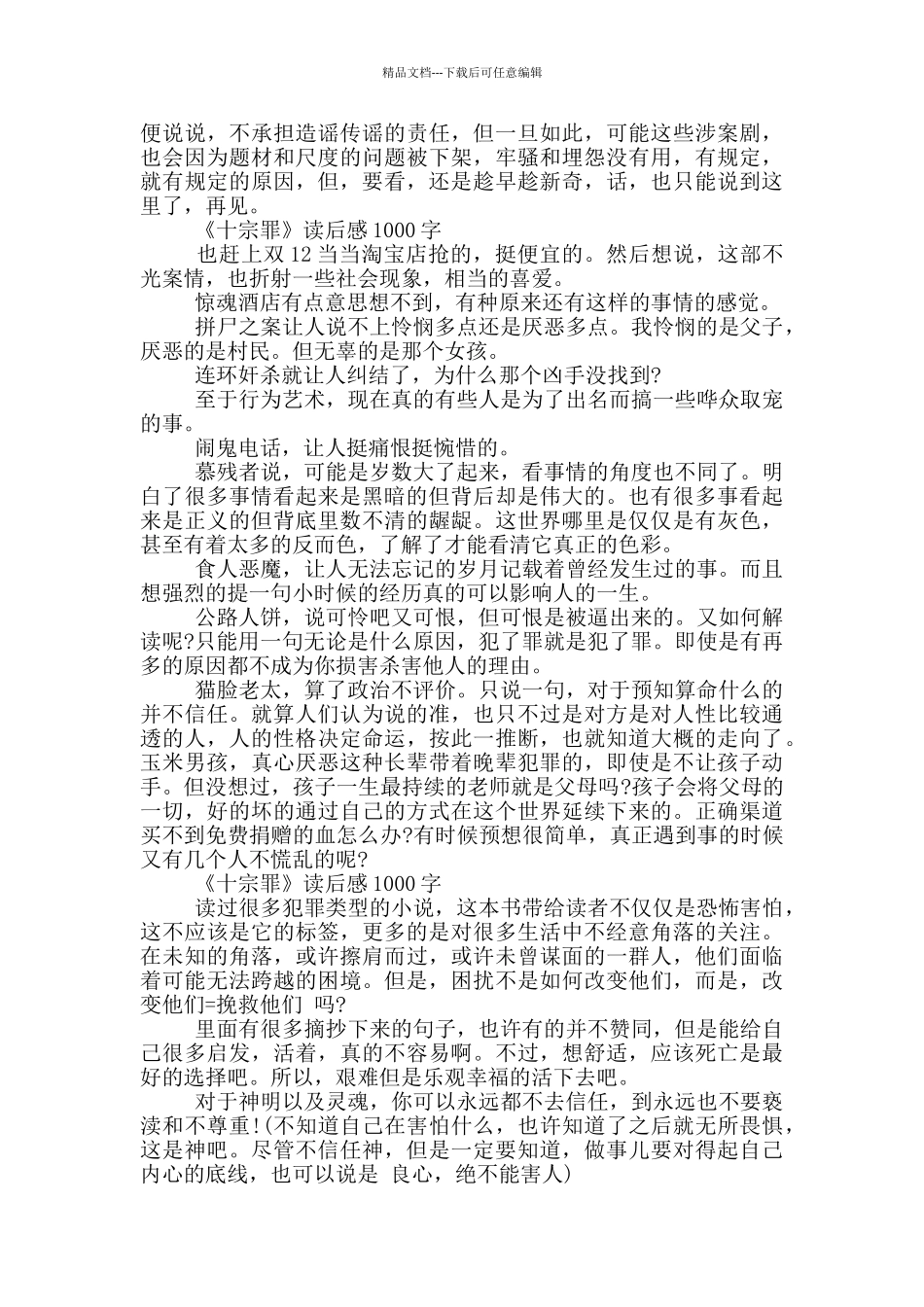 《十宗罪》读后感1000字_第2页