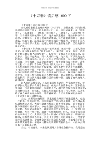 《十宗罪》读后感1000字