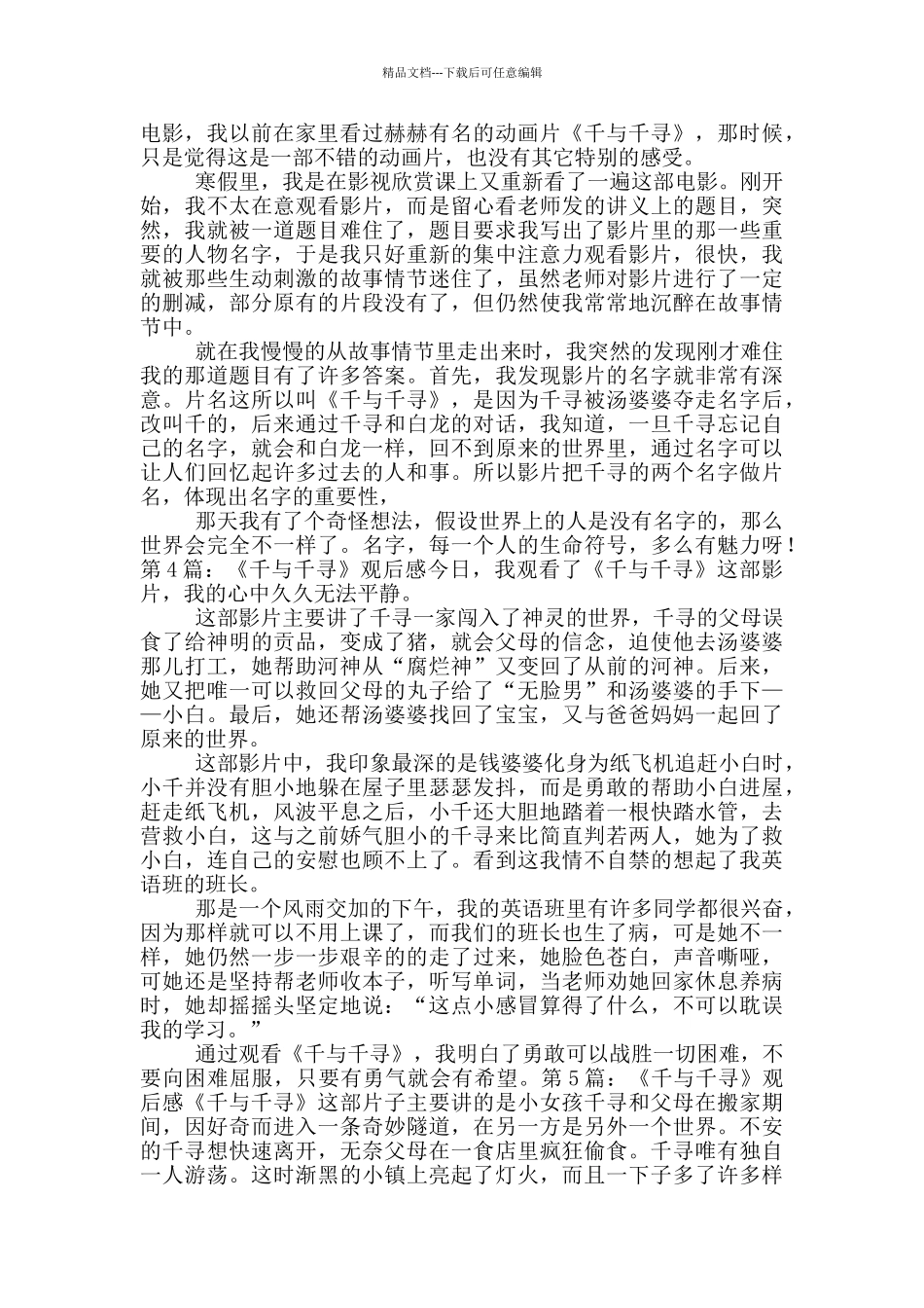 《千与千寻》观后感_第2页