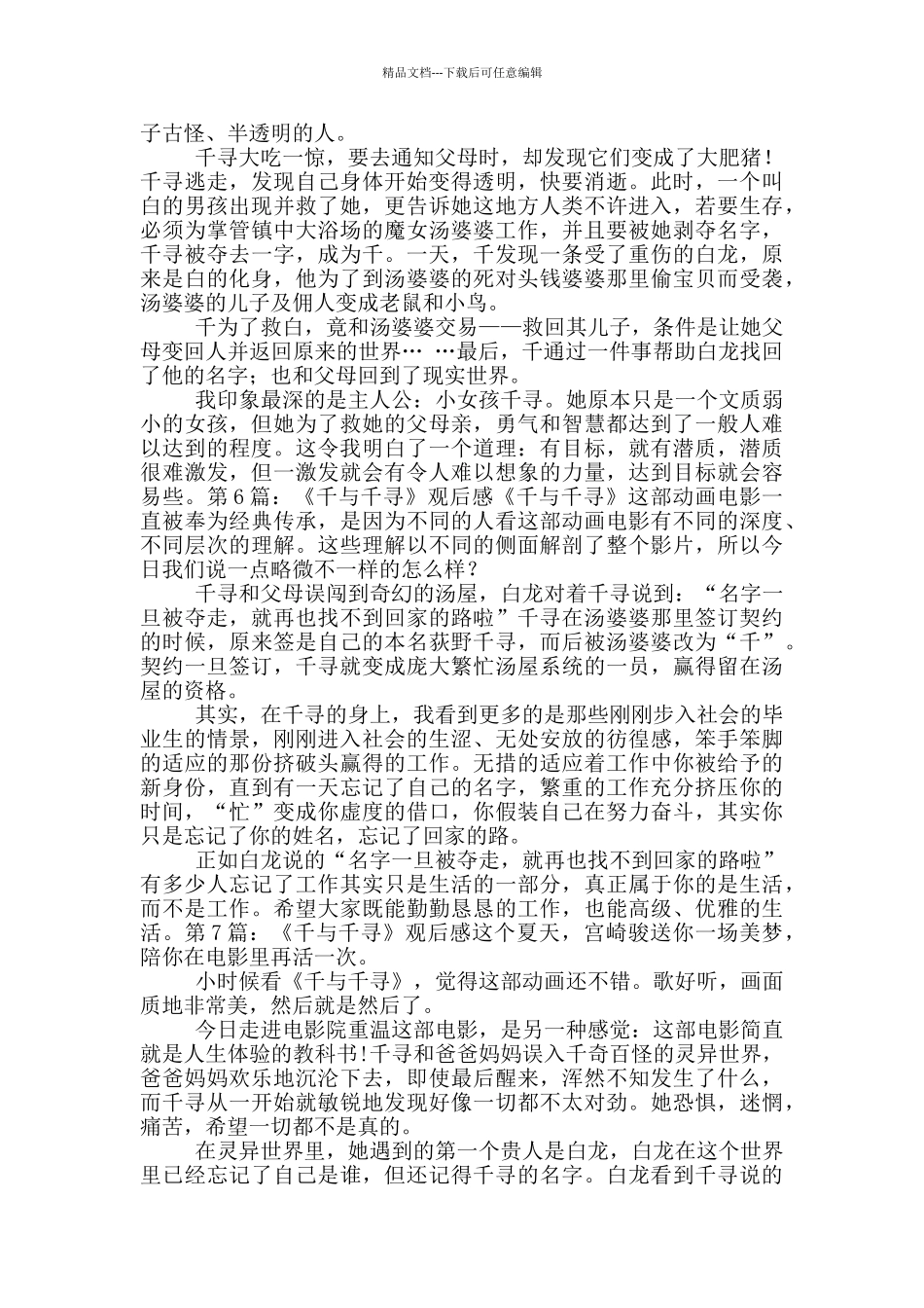 《千与千寻》观后感_第3页