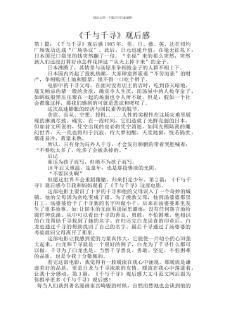 《千与千寻》观后感