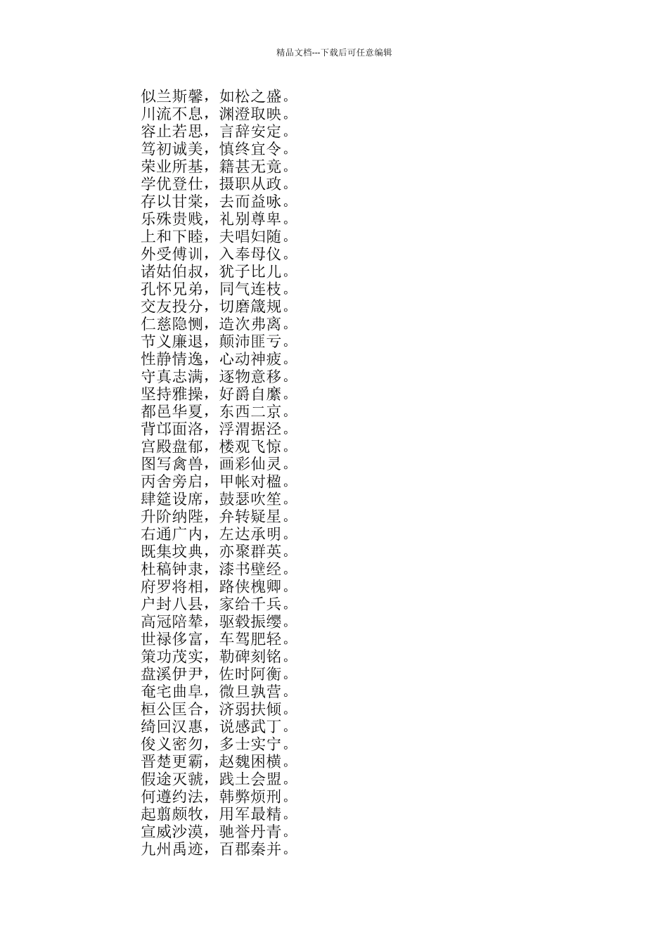 《千字文》的作品赏析_第2页