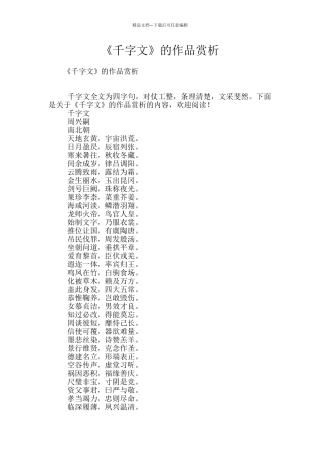 《千字文》的作品赏析