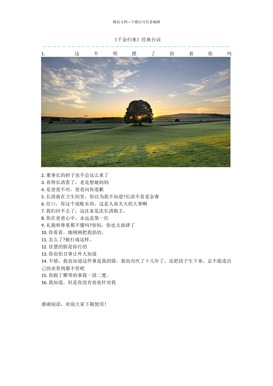 《千金归来》经典台词_第1页