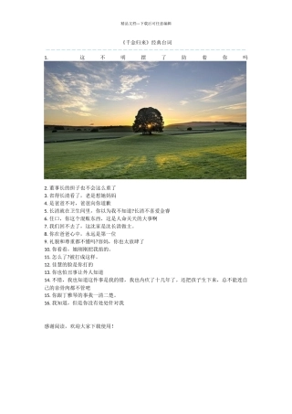 《千金归来》经典台词