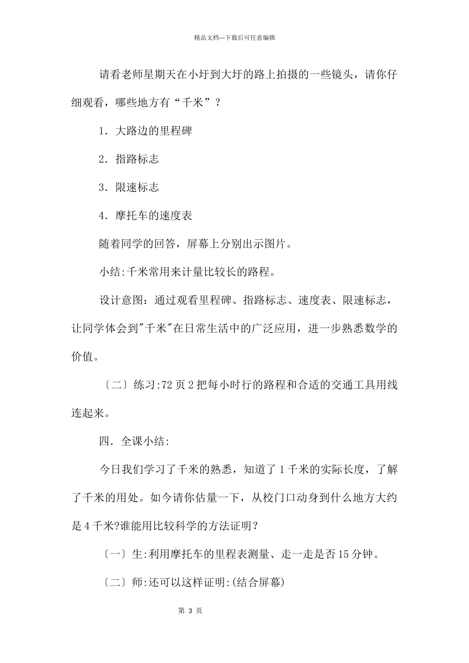 《千米的认识》教学反思_第3页